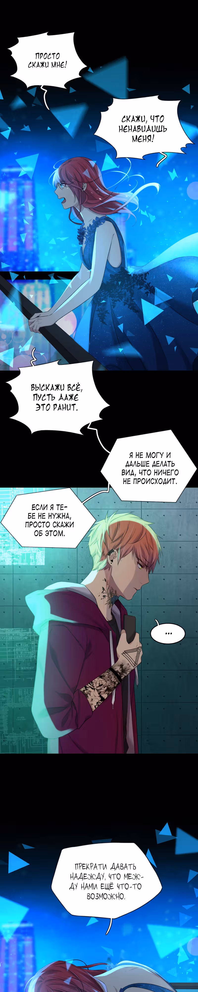 Фаза (Перезапуск) — Том 2 · Глава 70, страница 16