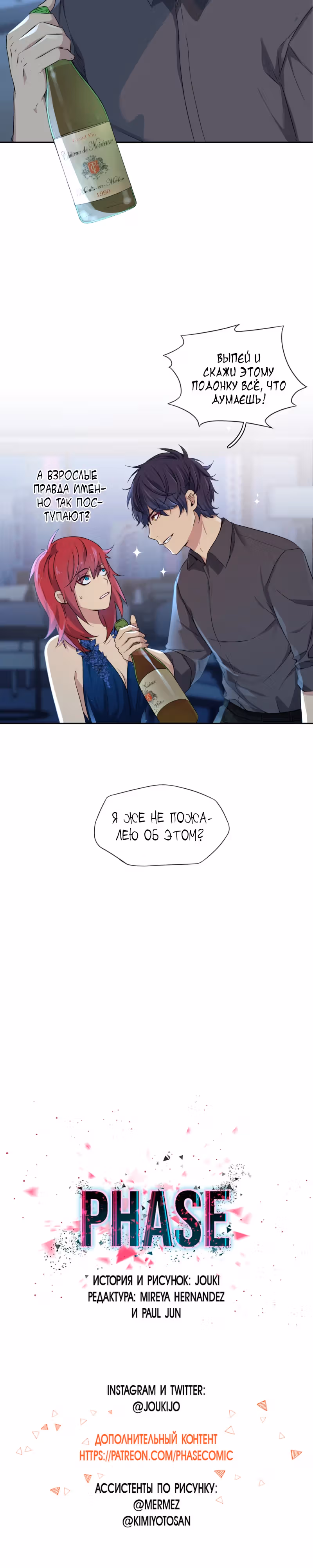 Фаза (Перезапуск) — Том 2 · Глава 70, страница 29