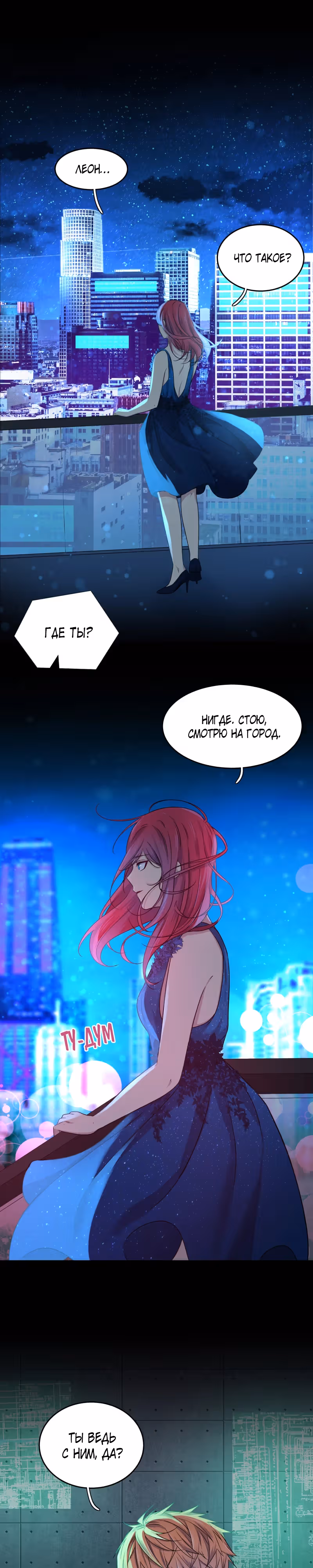 Фаза (Перезапуск) — Том 2 · Глава 70, страница 7