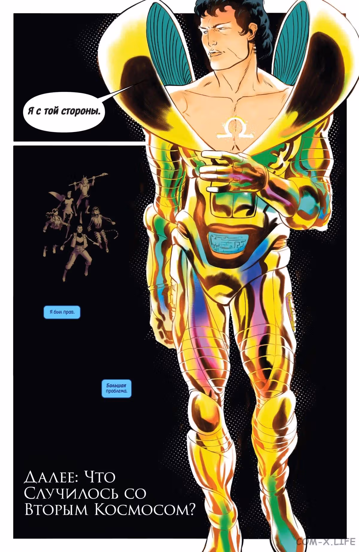 Защитники Будущие — Том 1 · Глава 1, страница 20