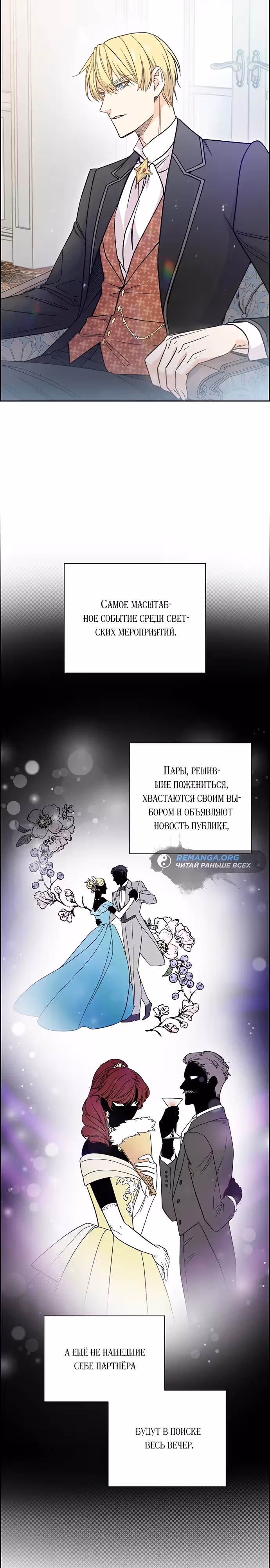 Не ищи меня — Том 1 · Глава 29, страница 11
