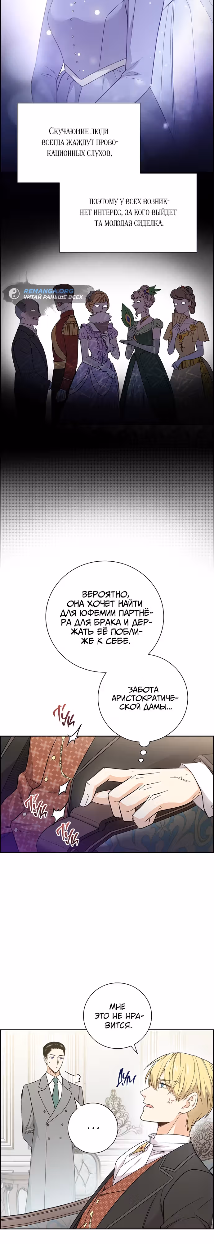 Не ищи меня — Том 1 · Глава 29, страница 14