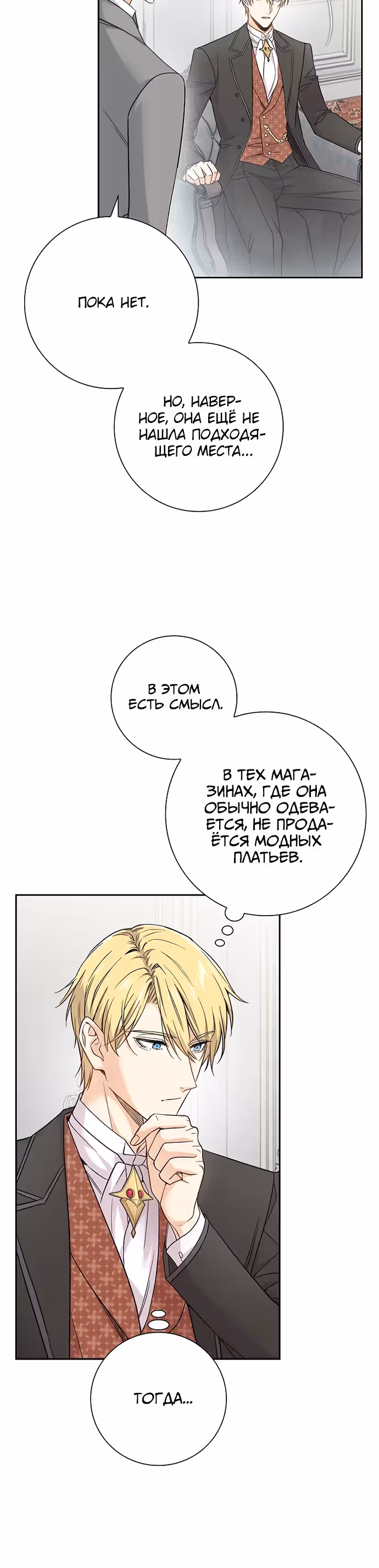 Не ищи меня — Том 1 · Глава 29, страница 16