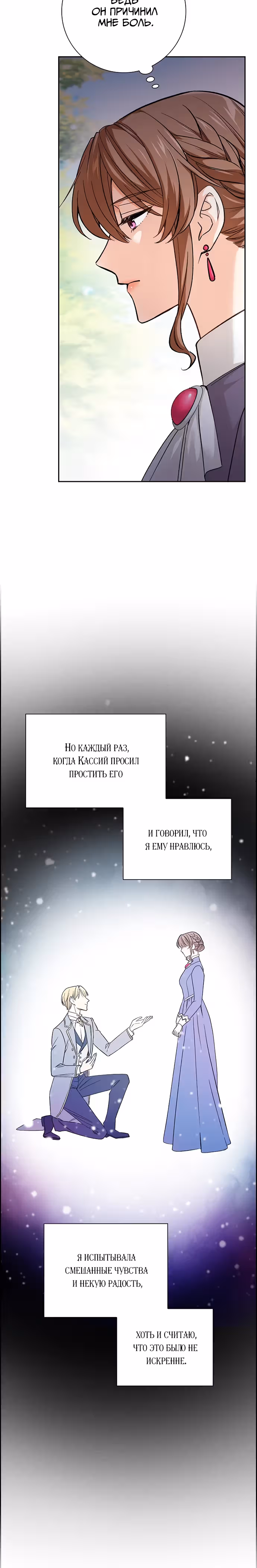 Не ищи меня — Том 1 · Глава 29, страница 20