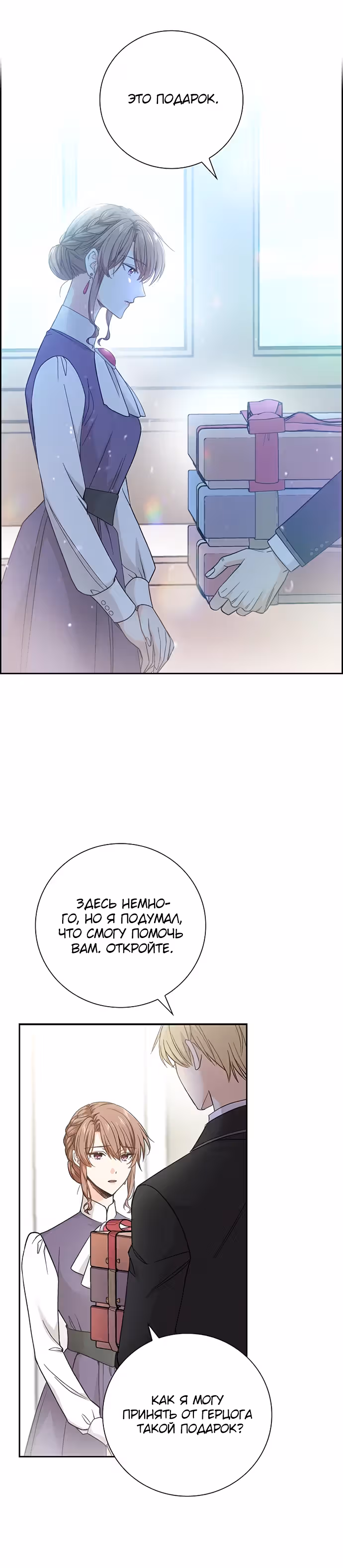 Не ищи меня — Том 1 · Глава 29, страница 24