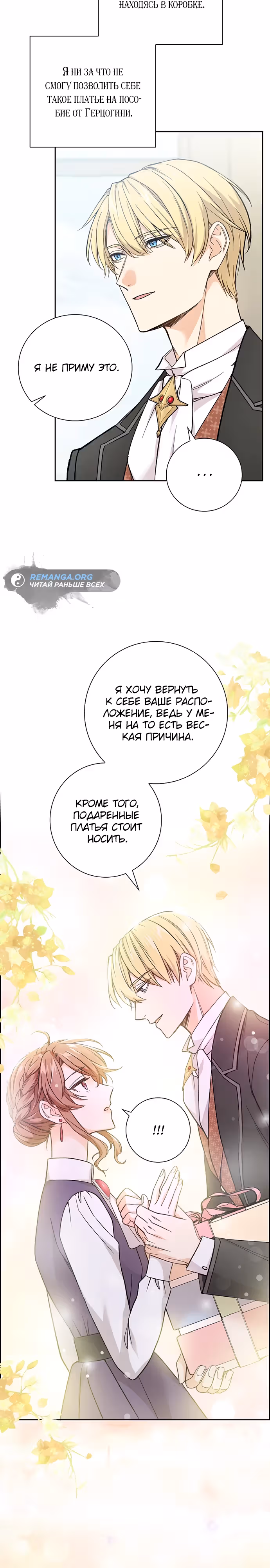 Не ищи меня — Том 1 · Глава 29, страница 26