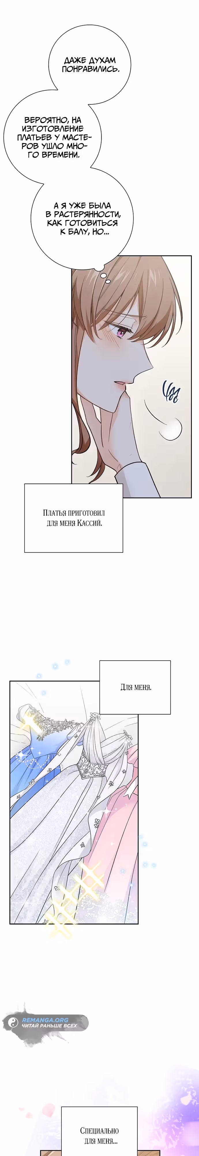 Не ищи меня — Том 1 · Глава 29, страница 29