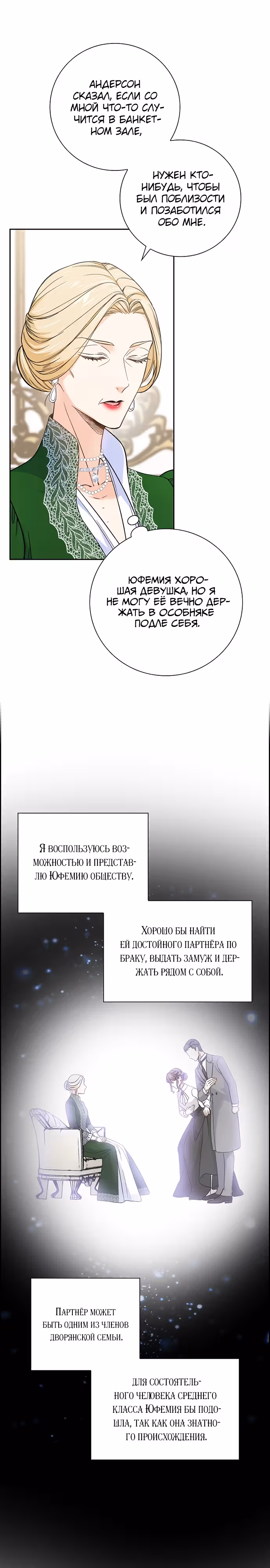 Не ищи меня — Том 1 · Глава 29, страница 5