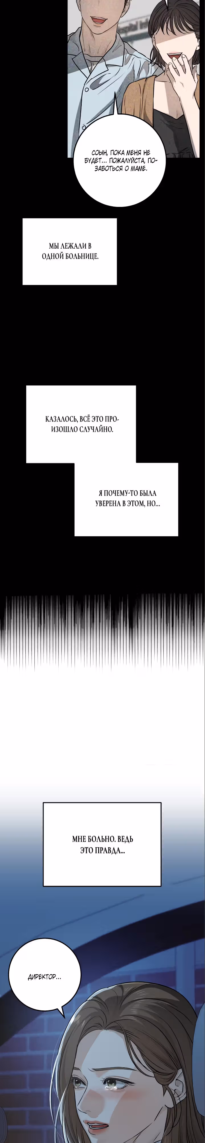 Он очень хочет её съесть — Том 1 · Глава 14, страница 24