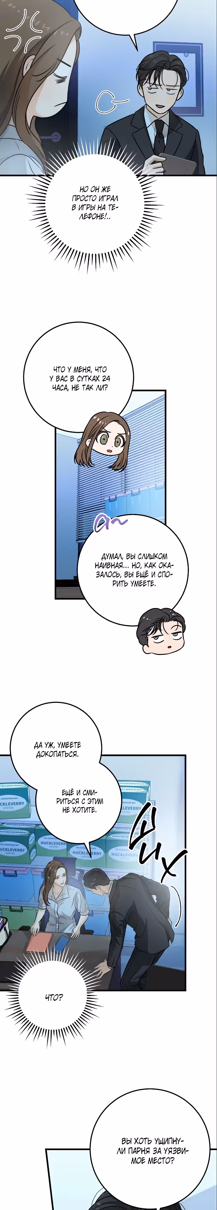 Он очень хочет её съесть — Том 1 · Глава 14, страница 4