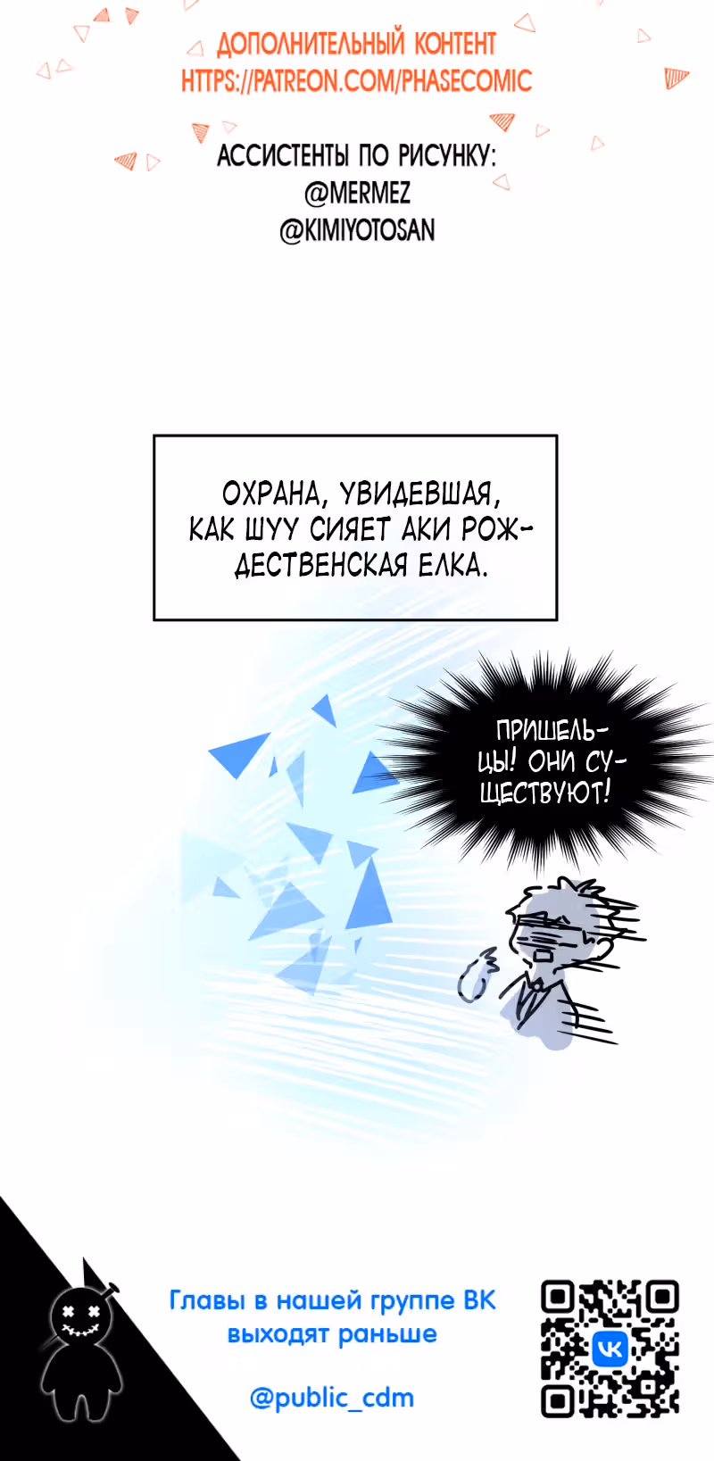 Фаза (Перезапуск) — Том 2 · Глава 71, страница 21