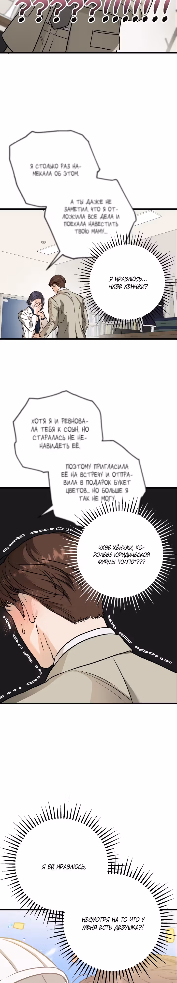 Он очень хочет её съесть — Том 1 · Глава 15, страница 14