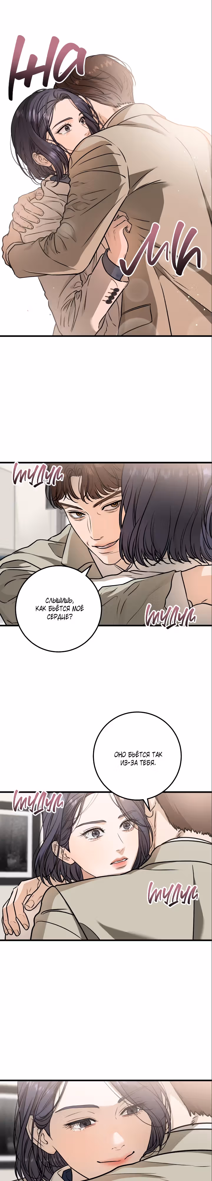 Он очень хочет её съесть — Том 1 · Глава 15, страница 16