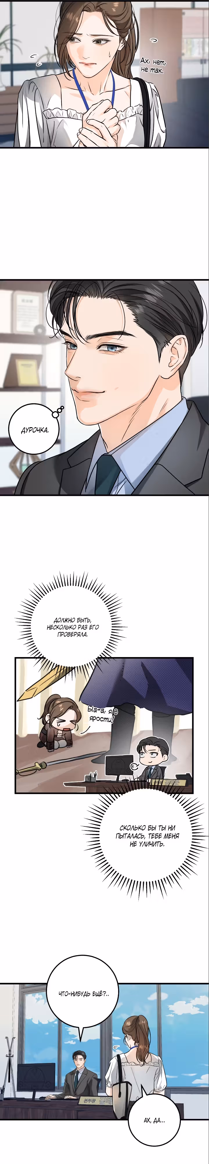 Он очень хочет её съесть — Том 1 · Глава 15, страница 21