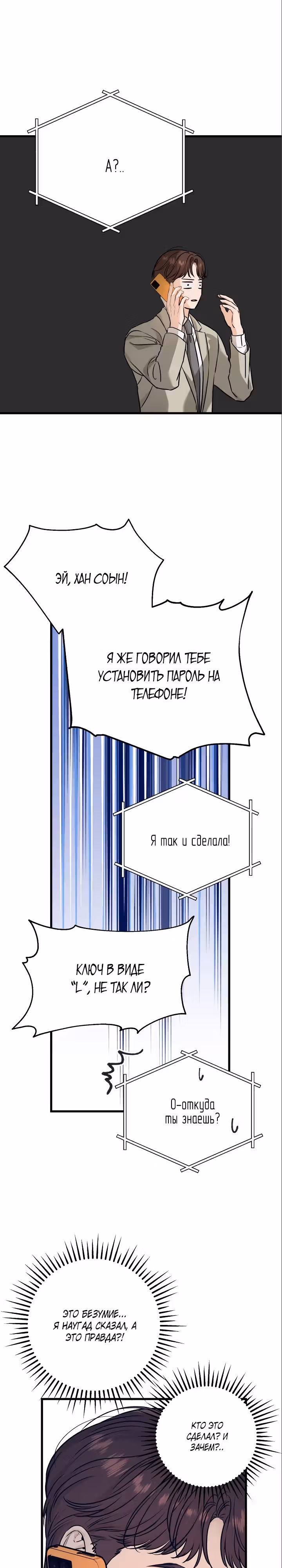 Он очень хочет её съесть — Том 1 · Глава 15, страница 7
