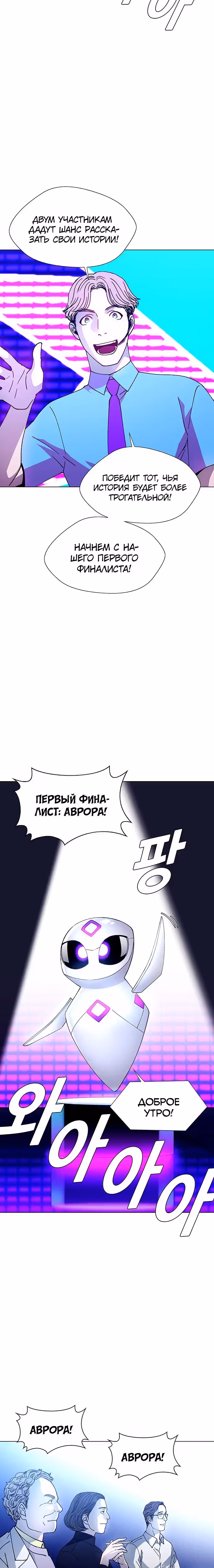 Если бы миром правил ИИ — Том 1 · Глава 7, страница 4