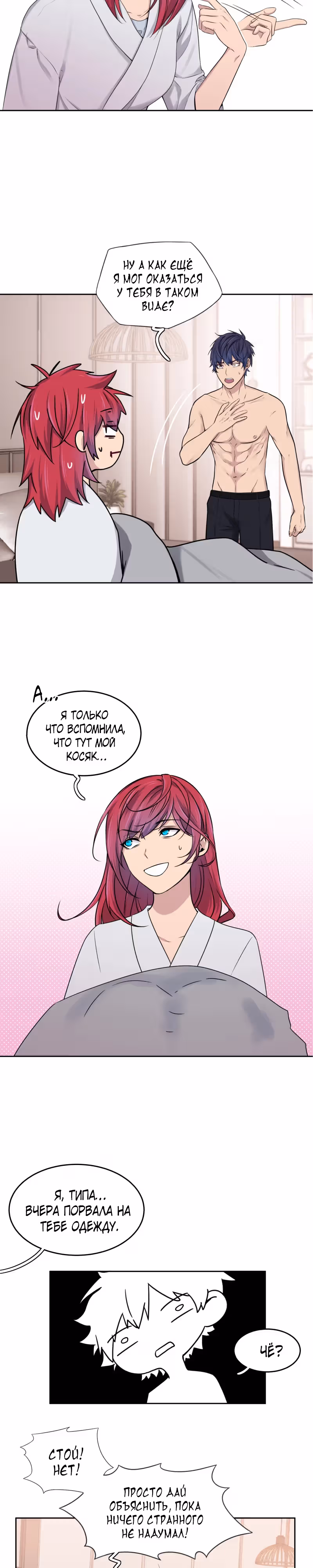 Фаза (Перезапуск) — Том 2 · Глава 72, страница 7