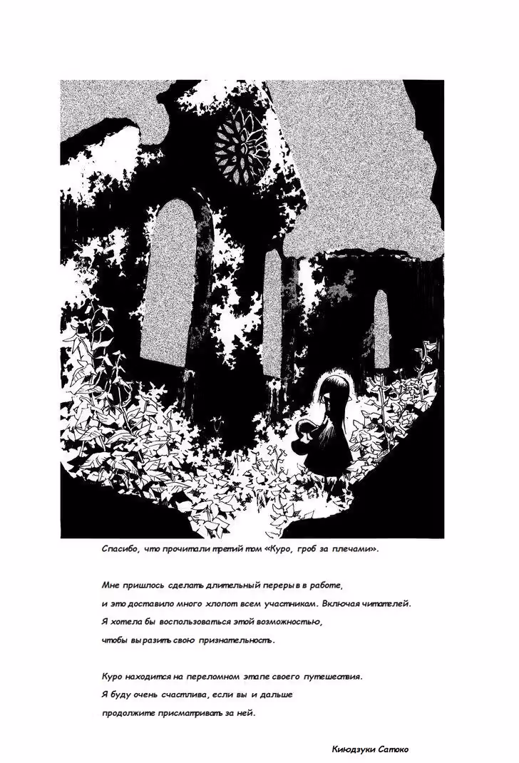 Куро, Гроб-за-Плечами — Том 3 · Глава 35, страница 11