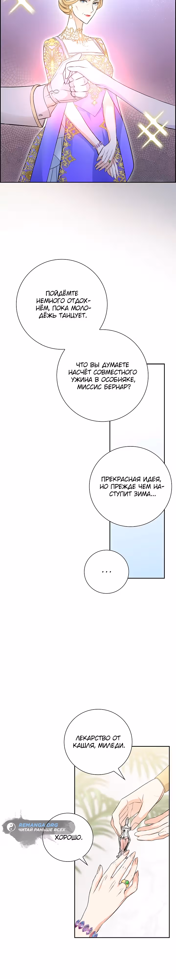 Не ищи меня — Том 1 · Глава 30, страница 22
