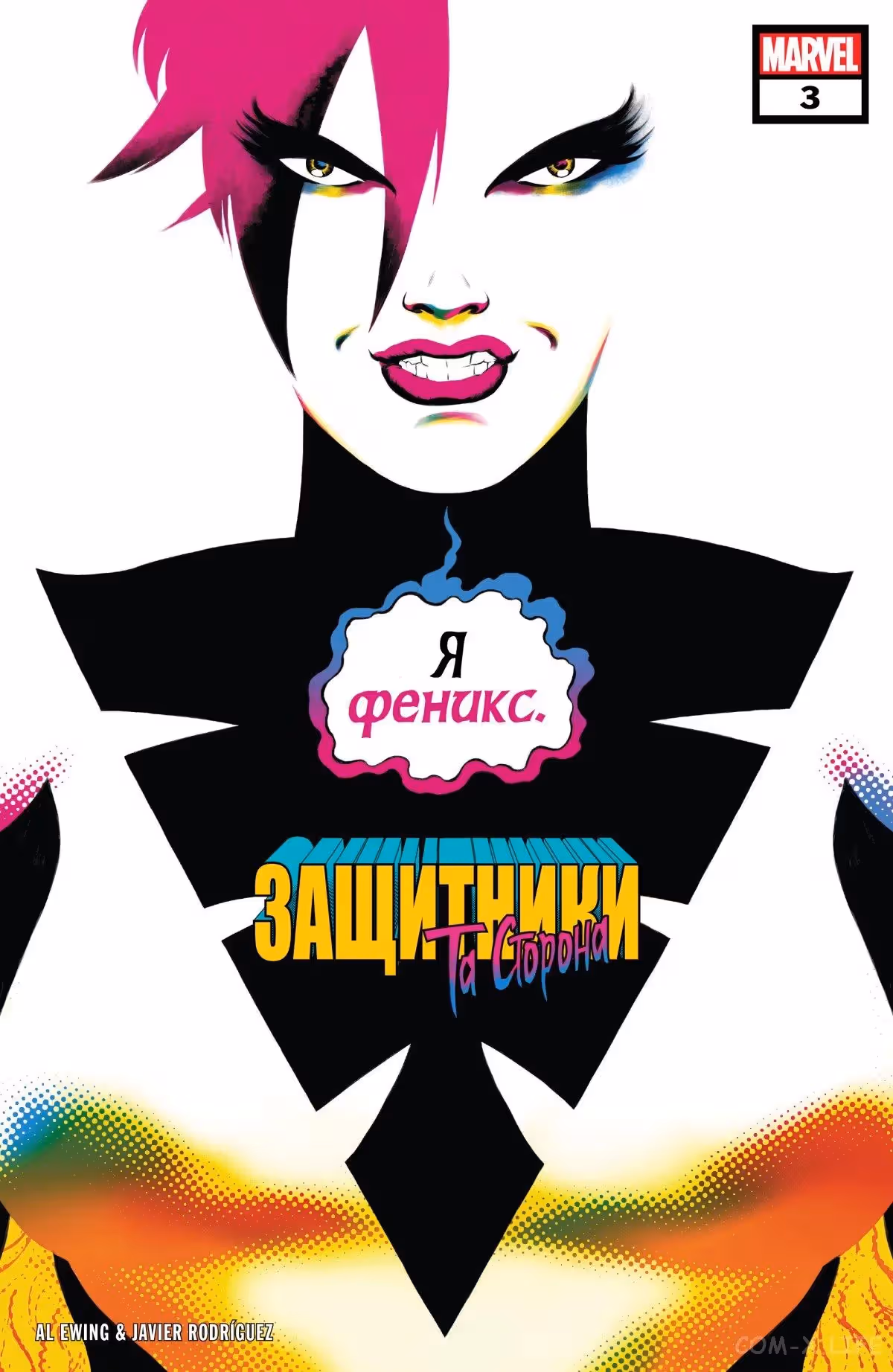 Защитники Будущие — Том 1 · Глава 3, страница 1