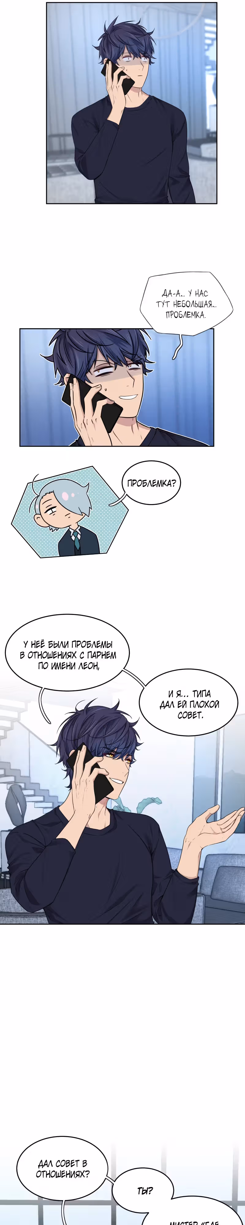 Фаза (Перезапуск) — Том 2 · Глава 74, страница 14
