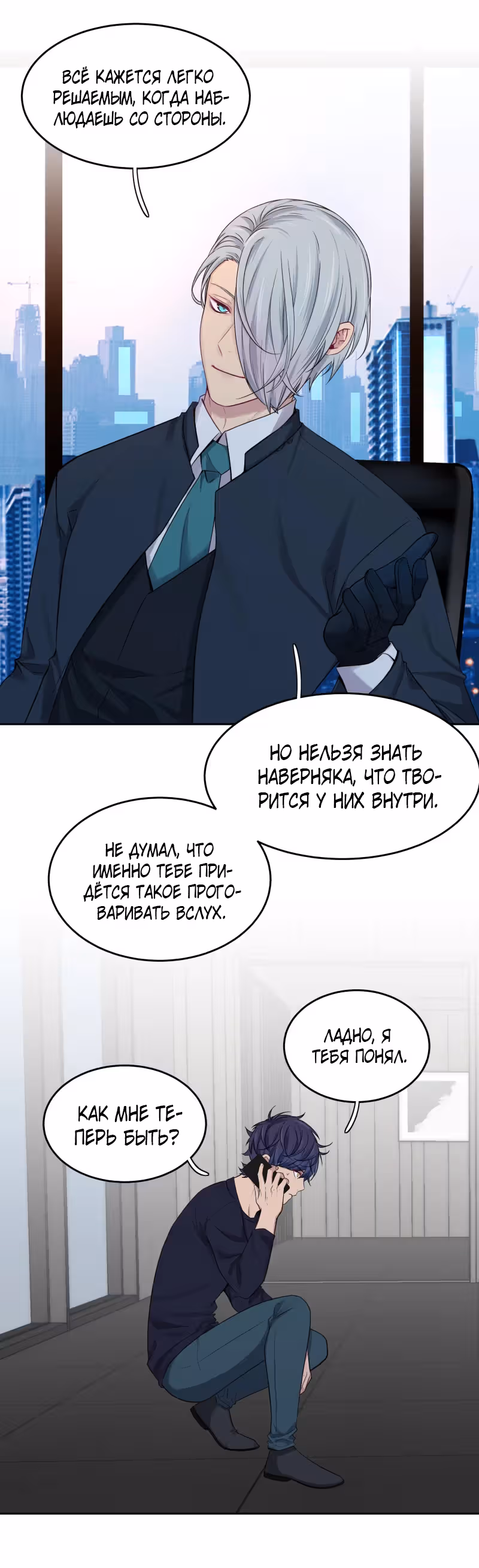 Фаза (Перезапуск) — Том 2 · Глава 74, страница 18
