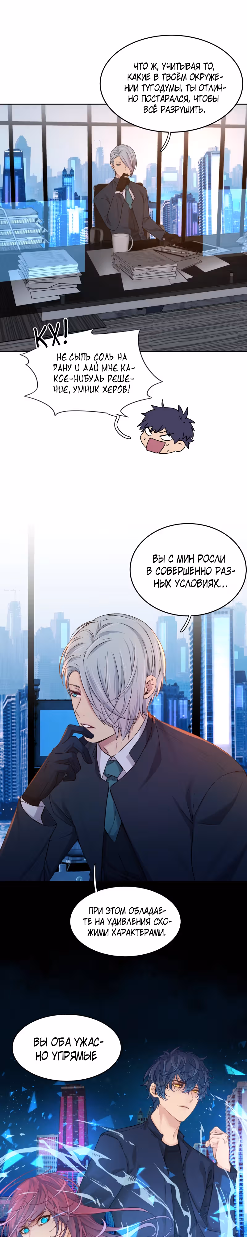 Фаза (Перезапуск) — Том 2 · Глава 74, страница 19