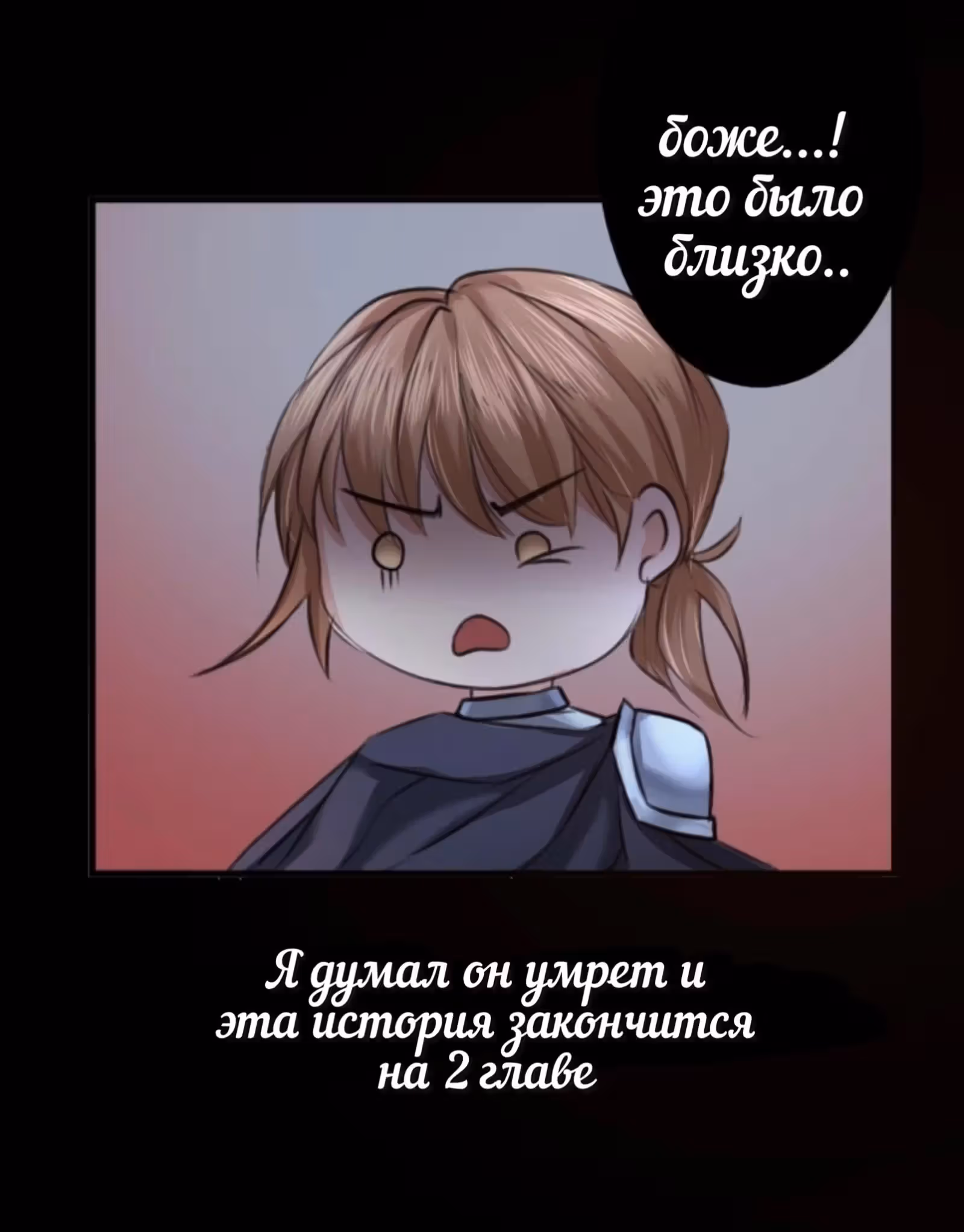 Любить Безумного Короля — Том 1 · Глава 2, страница 16