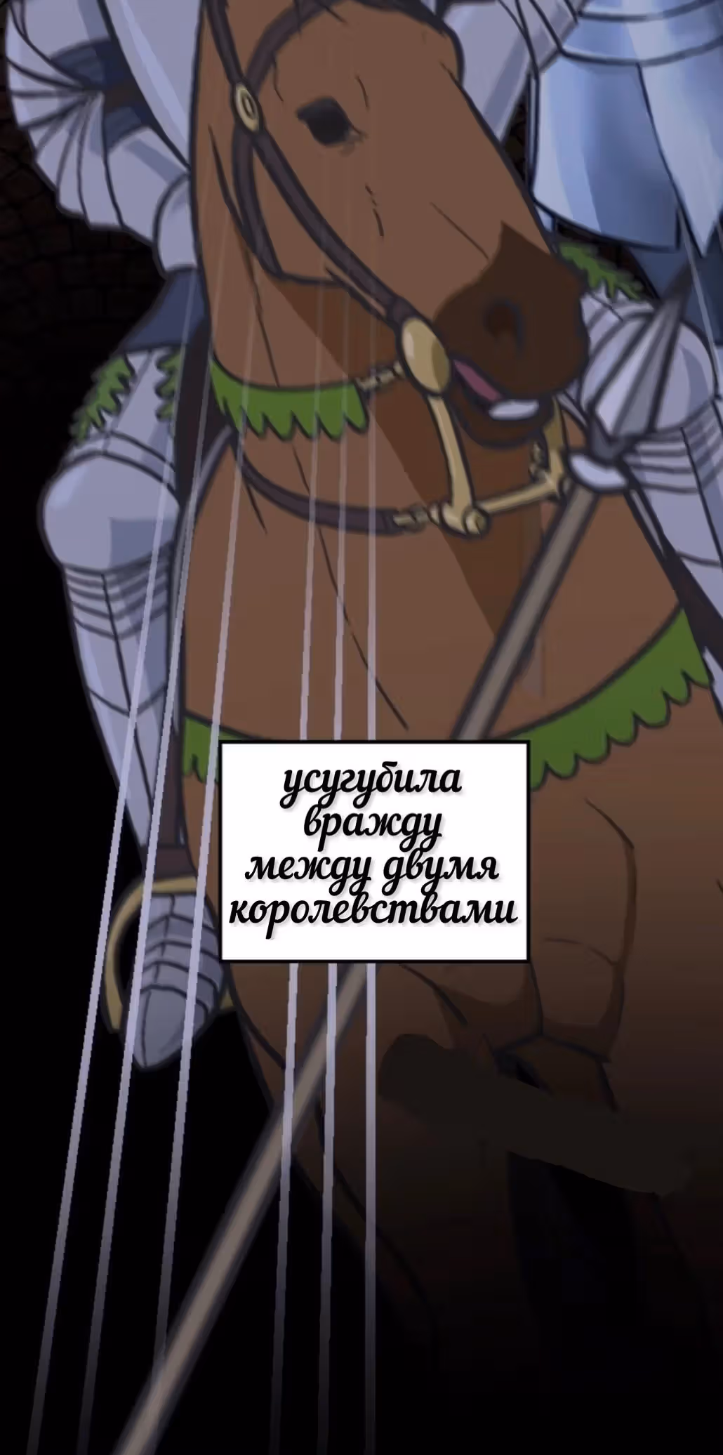 Любить Безумного Короля — Том 1 · Глава 2, страница 3
