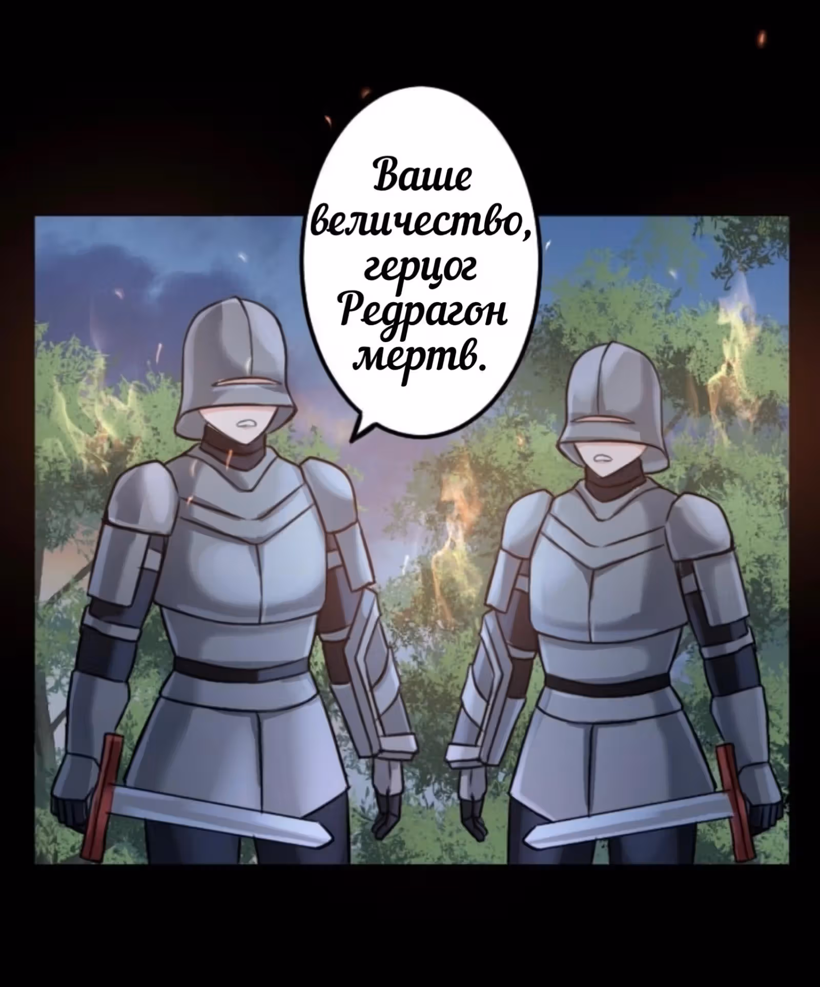 Любить Безумного Короля — Том 1 · Глава 2, страница 27