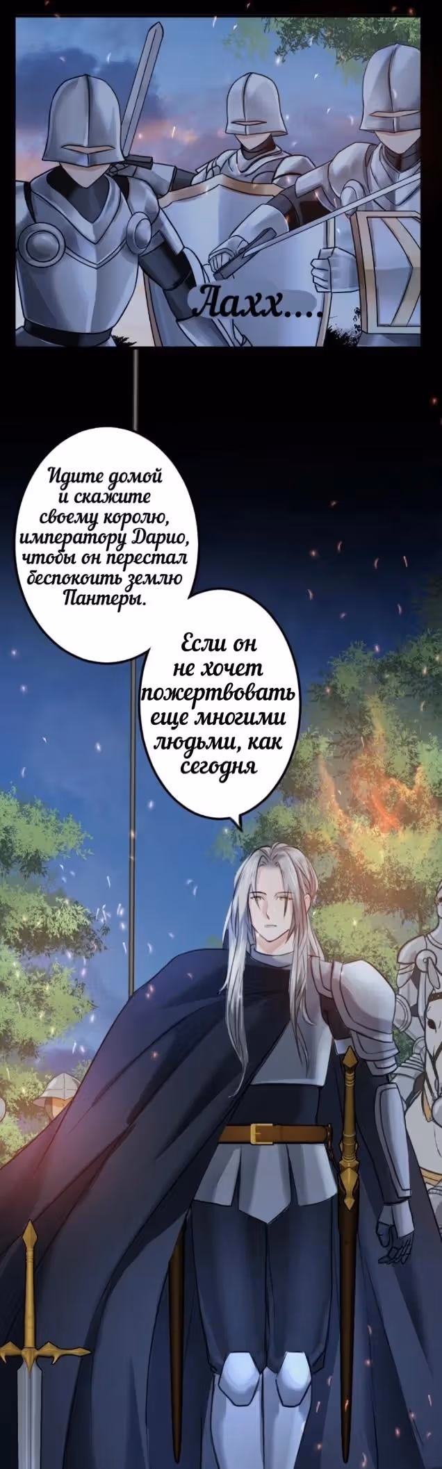 Любить Безумного Короля — Том 1 · Глава 2, страница 32