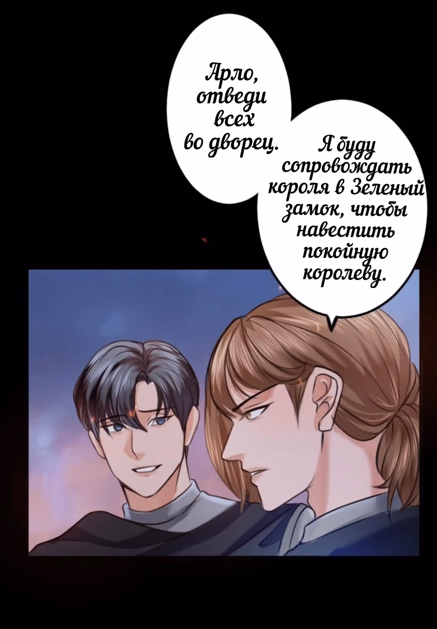 Любить Безумного Короля — Том 1 · Глава 2, страница 35