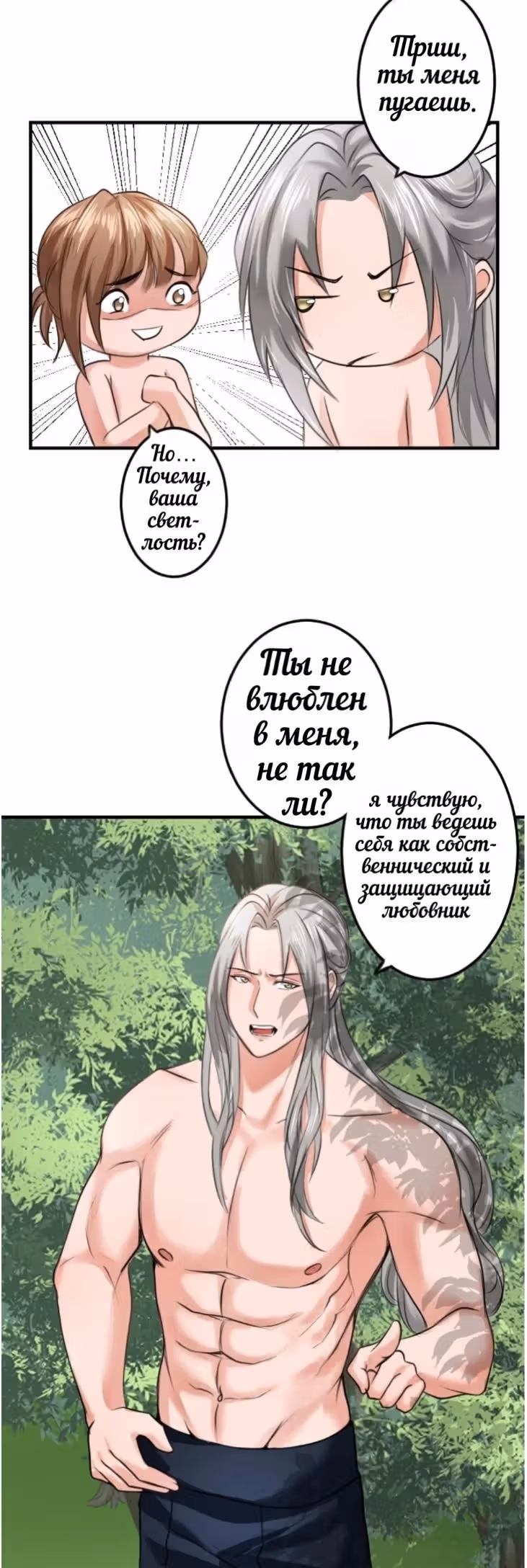 Любить Безумного Короля — Том 1 · Глава 2, страница 43