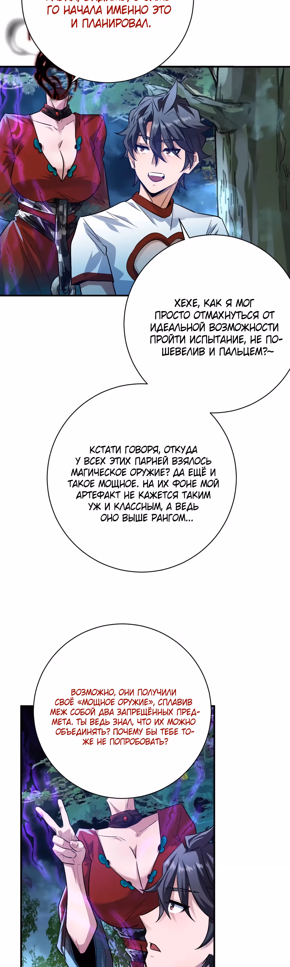 Я развлекаюсь в тайном мире! — Том 1 · Глава 62, страница 20