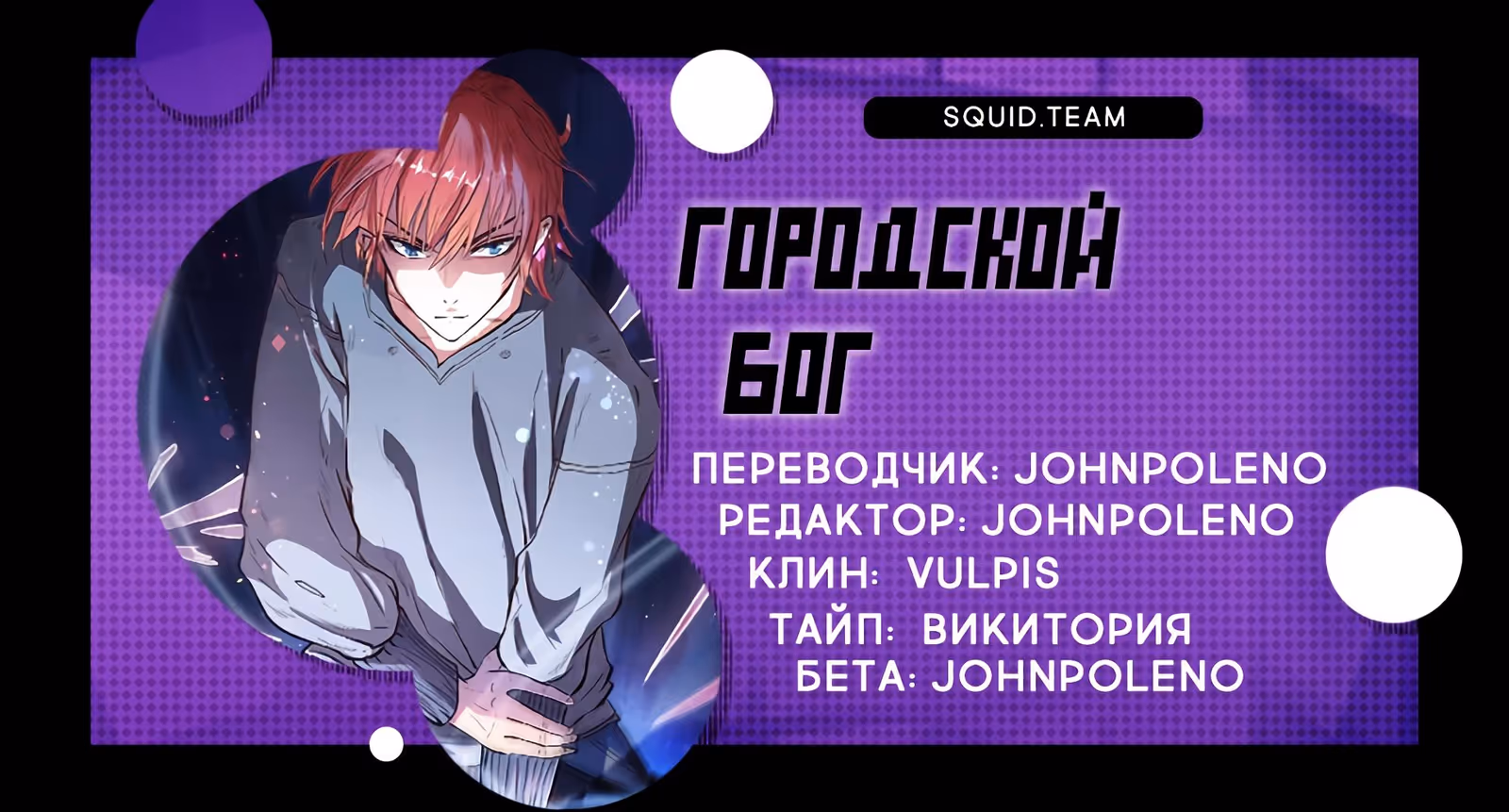 Городской Бог — Том 1 · Глава 99, страница 6
