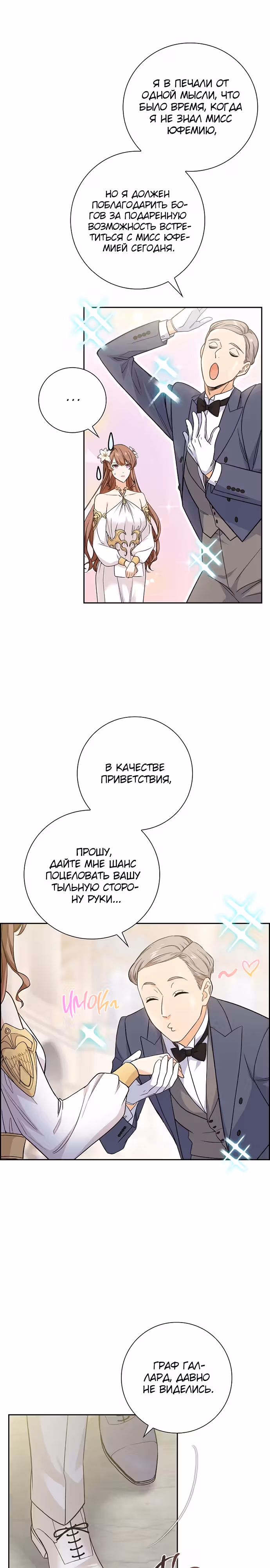 Не ищи меня — Том 1 · Глава 31, страница 13