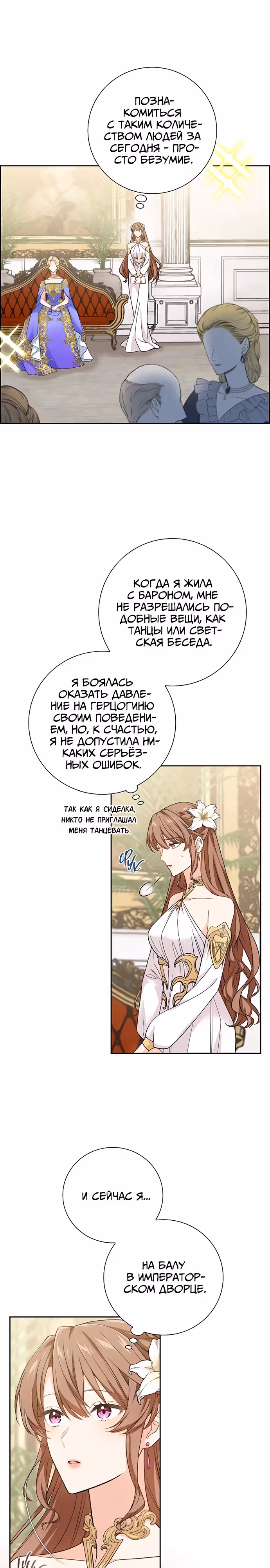 Не ищи меня — Том 1 · Глава 31, страница 17