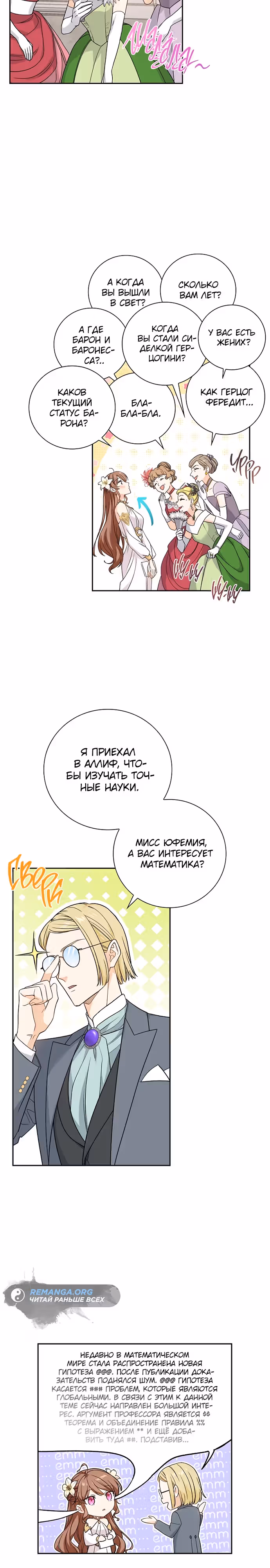 Не ищи меня — Том 1 · Глава 31, страница 10
