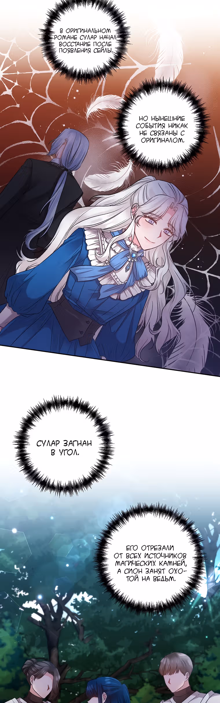 Этот брак я возьму на себя — Том 1 · Глава 83, страница 17