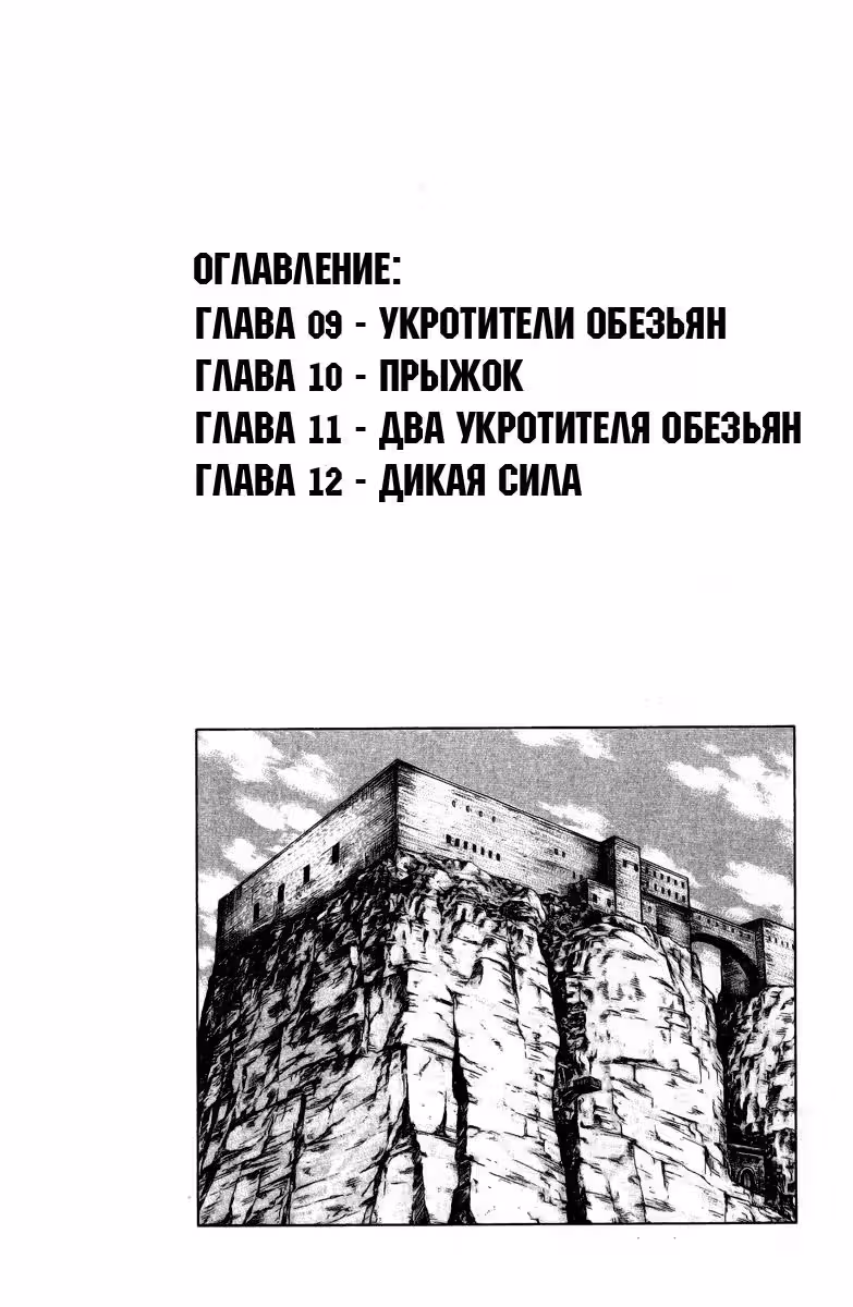 Легенда о Тинми — Том 3 · Глава 9, страница 5