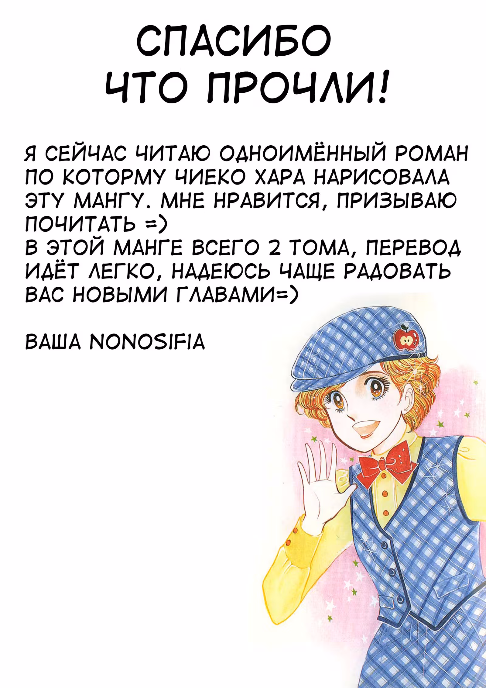 Эмма и Граф — Том 1 · Глава 2, страница 25
