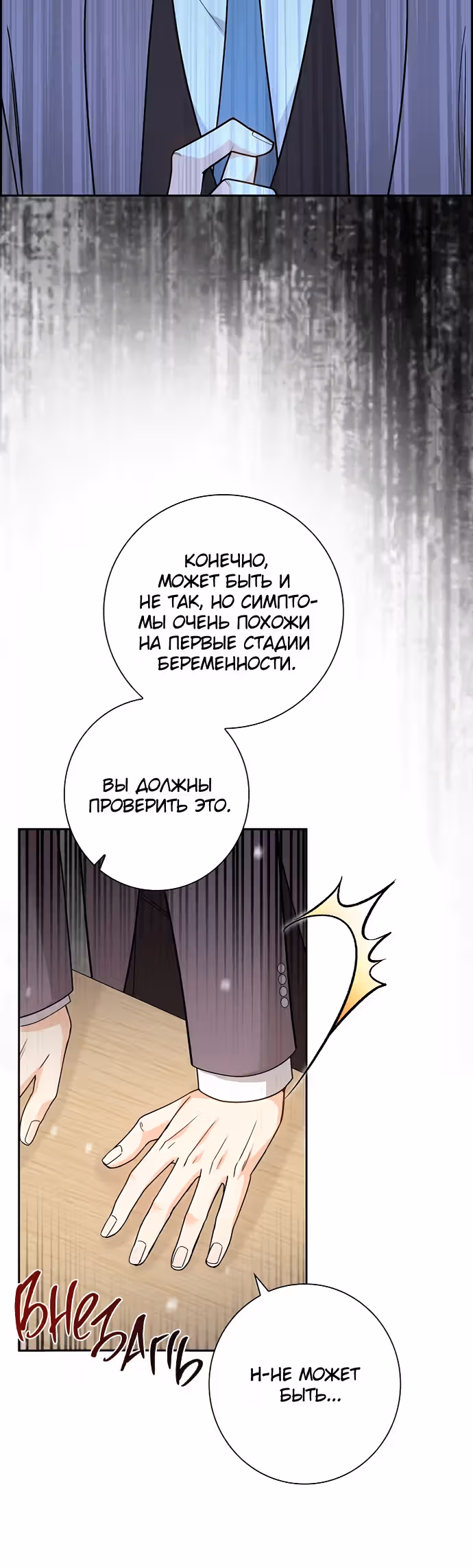 Не ищи меня — Том 1 · Глава 32, страница 12
