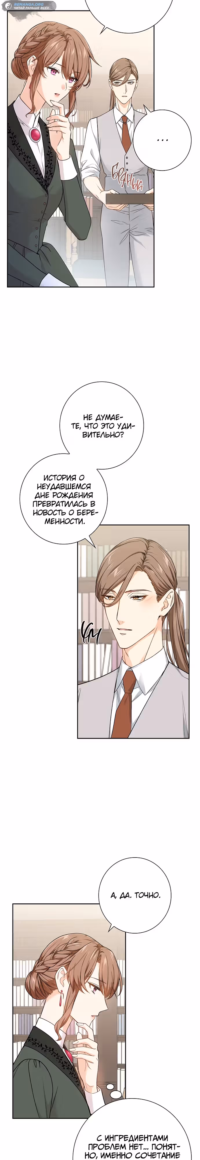 Не ищи меня — Том 1 · Глава 32, страница 15
