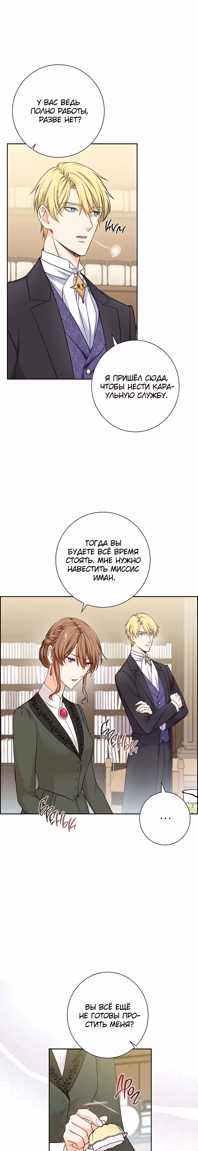 Не ищи меня — Том 1 · Глава 32, страница 21