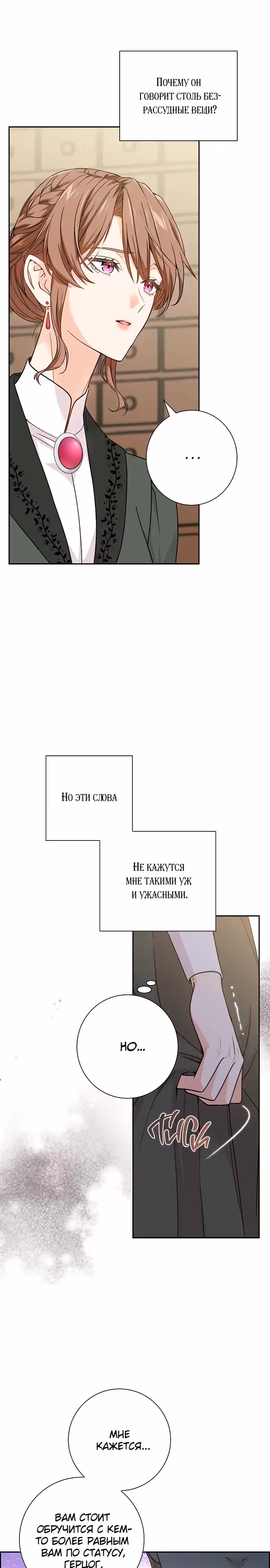 Не ищи меня — Том 1 · Глава 32, страница 25