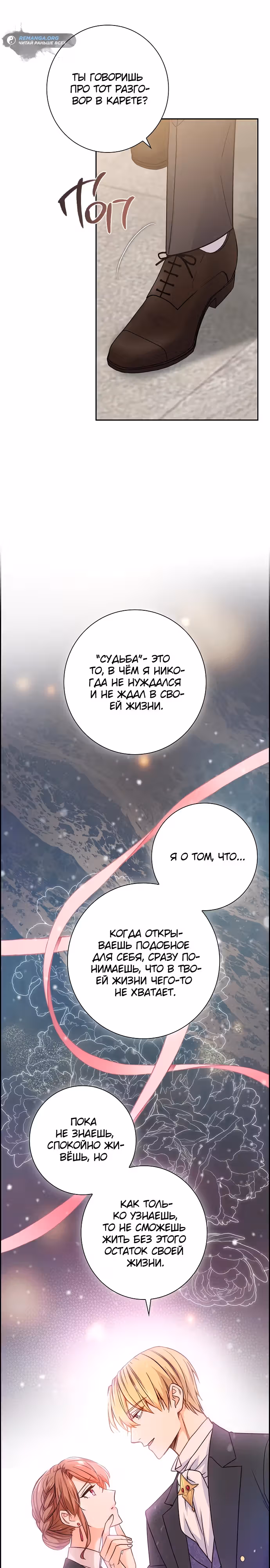 Не ищи меня — Том 1 · Глава 32, страница 27
