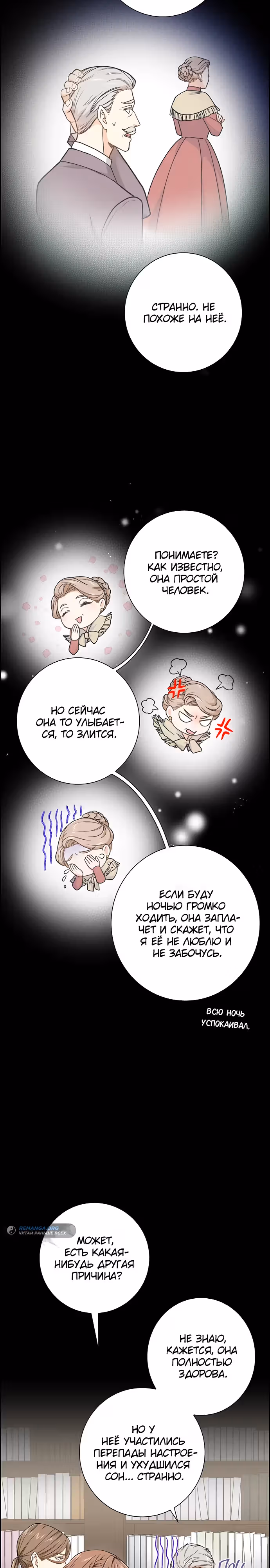 Не ищи меня — Том 1 · Глава 32, страница 10