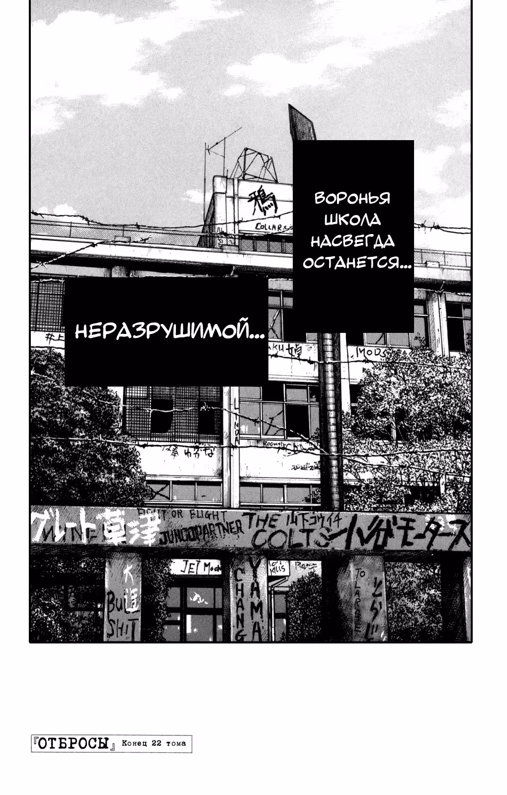 ОТБРОСЫ — Том 3 · Глава 88, страница 48