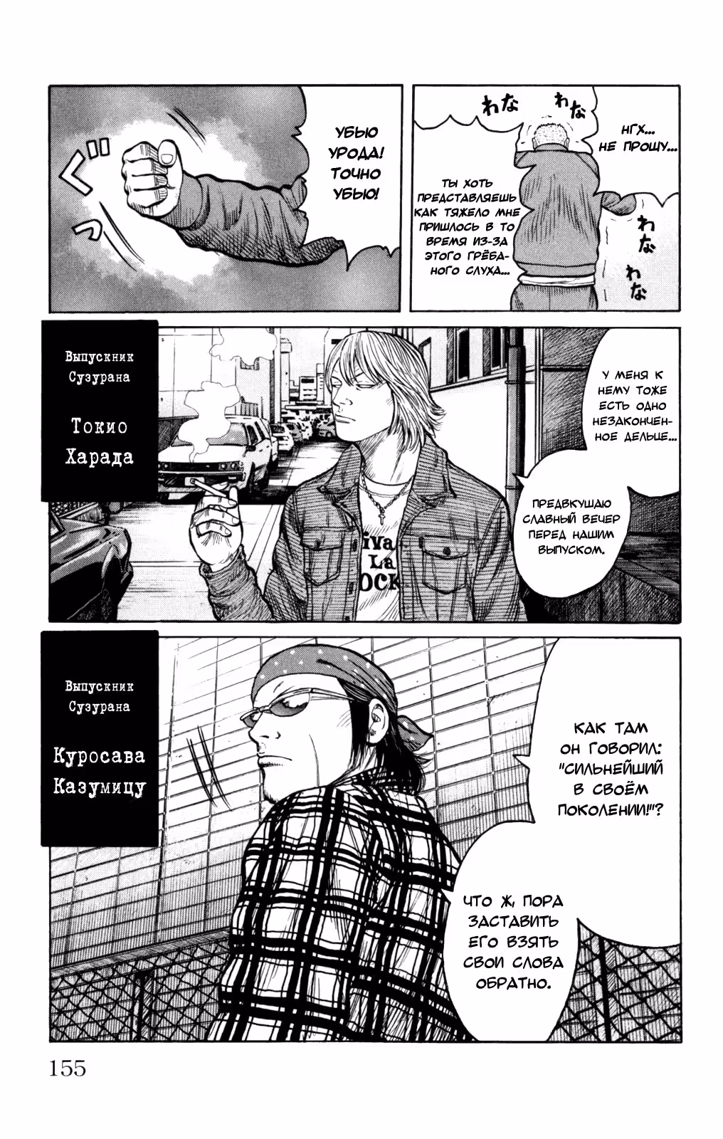 ОТБРОСЫ — Том 3 · Глава 88, страница 9