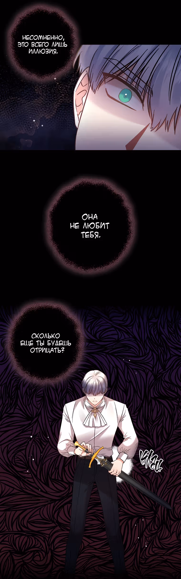 Этот брак я возьму на себя — Том 1 · Глава 86, страница 16
